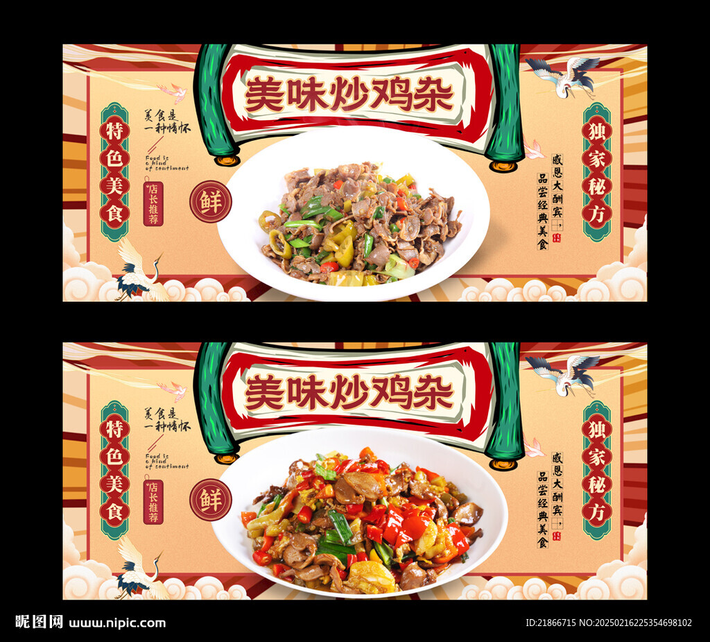 炒鸡杂