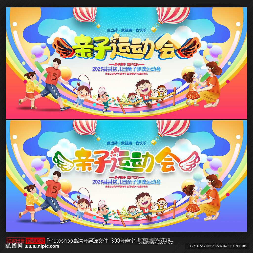 亲子运动会
