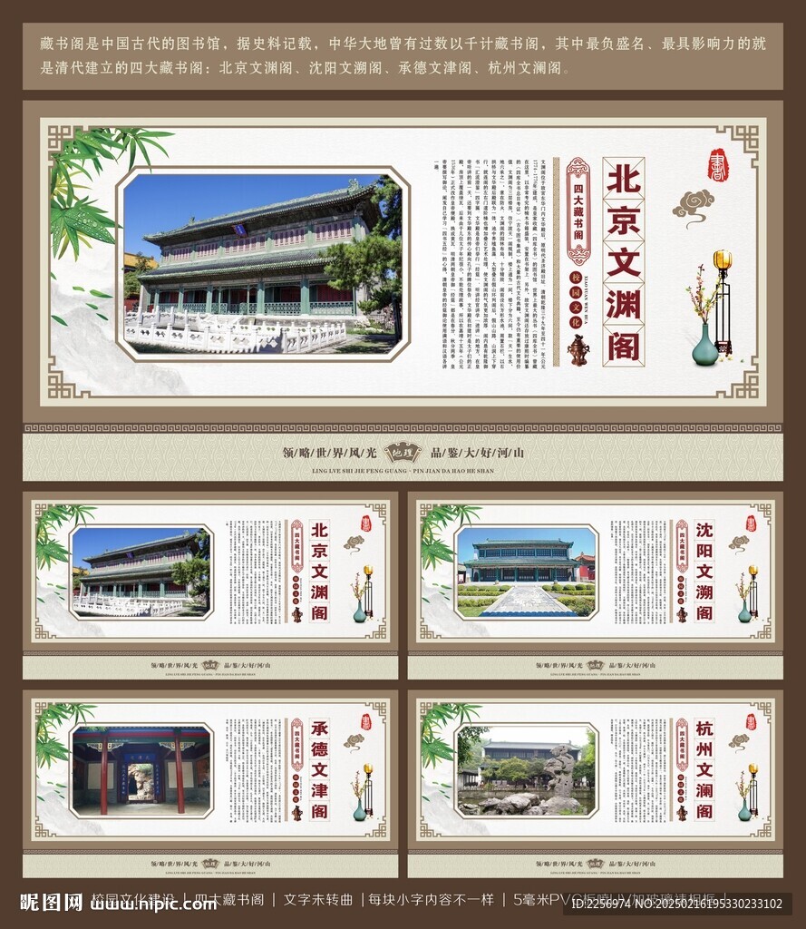 四大藏书阁 