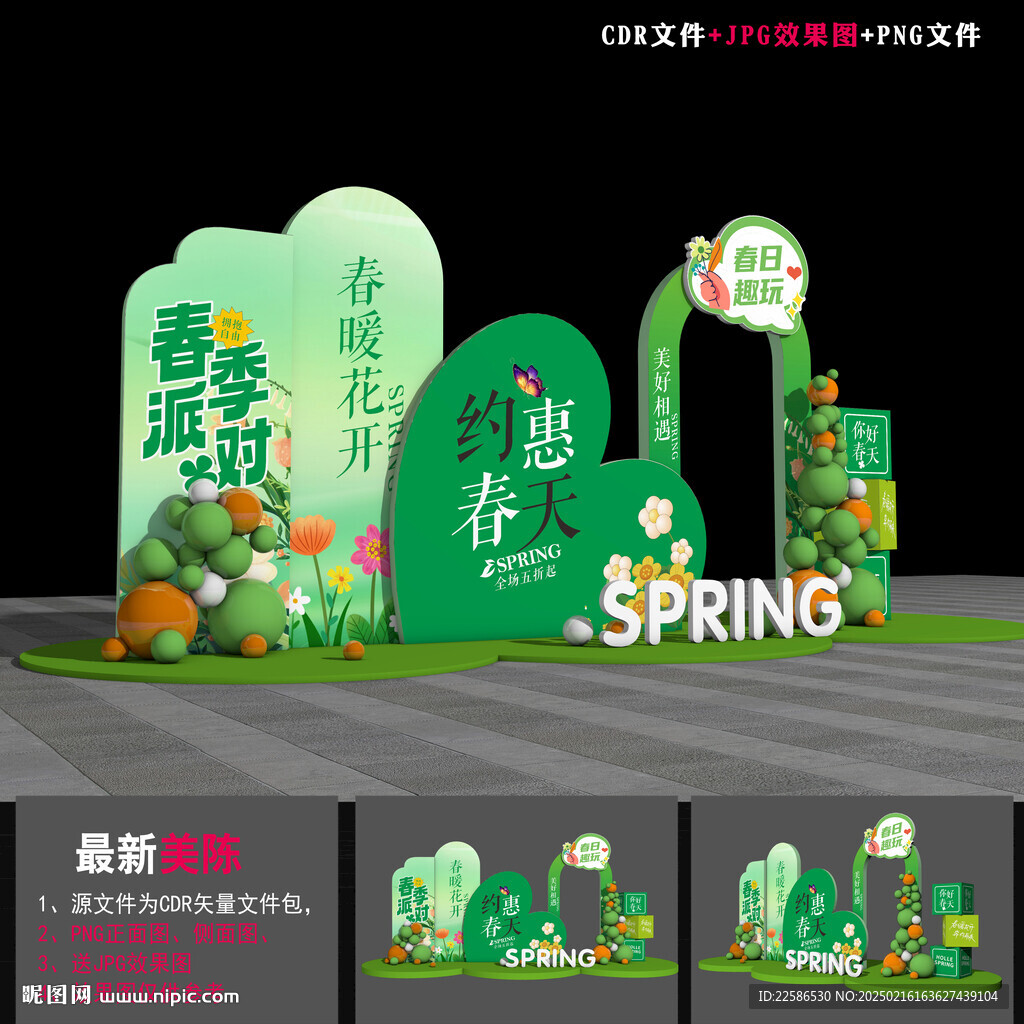 春天美陈氛围