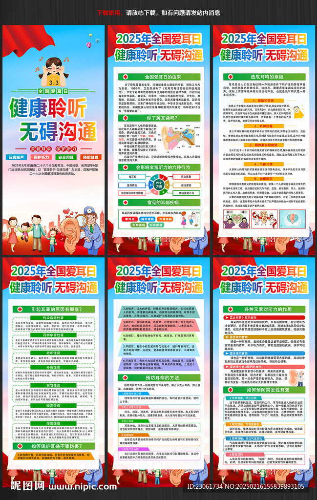 2025年全国爱耳日展架