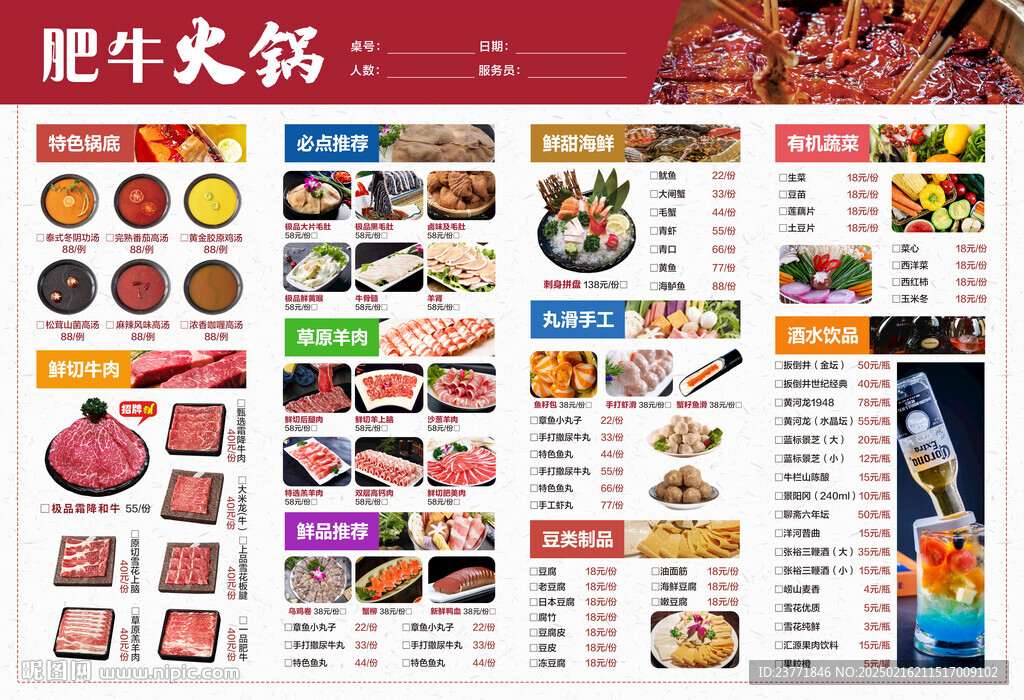 火锅菜单
