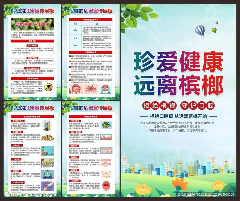 槟榔的危害