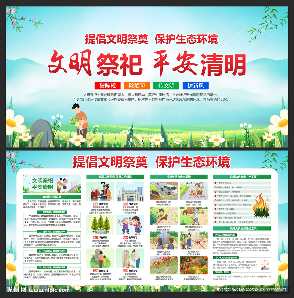 文明祭祀