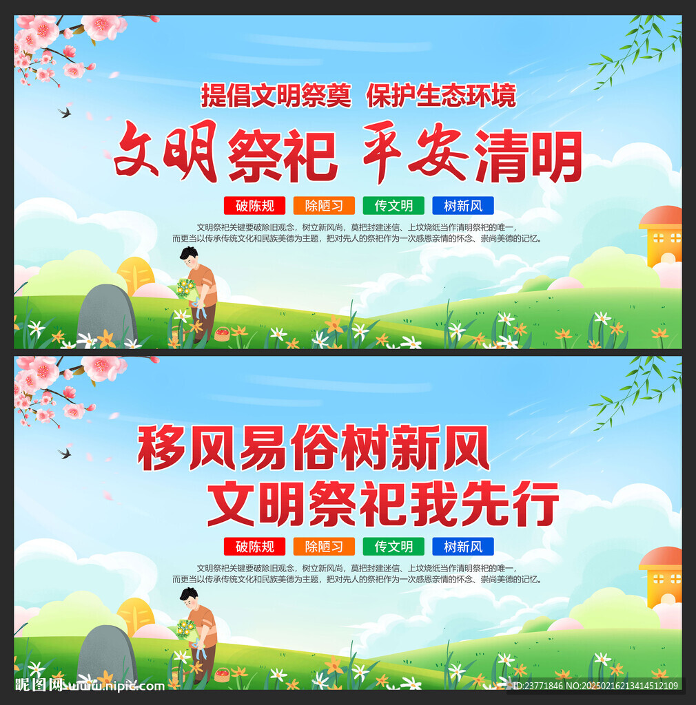文明祭祀