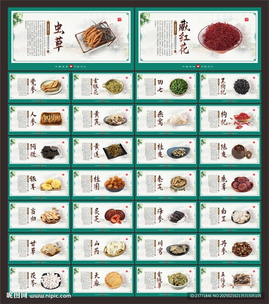 中草药