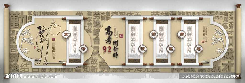 校园文化墙