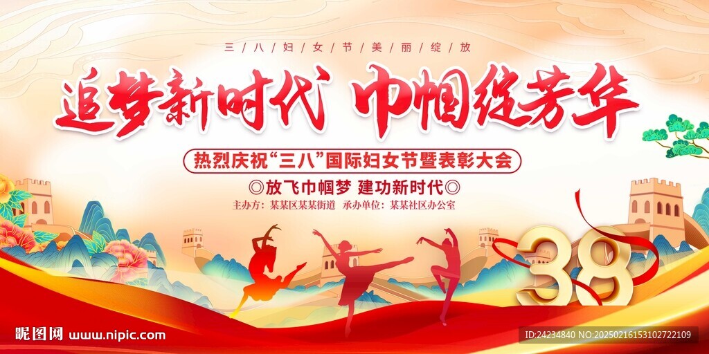 三八妇女节舞台背景