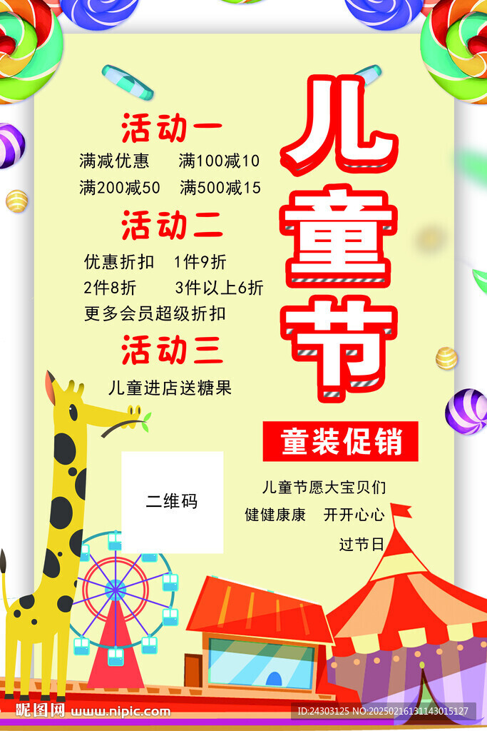 儿童节促销海报