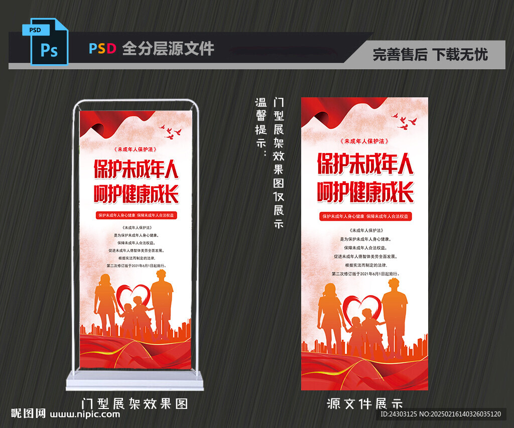 未成年保护