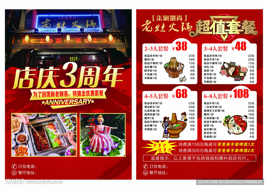 火锅店店庆宣传单
