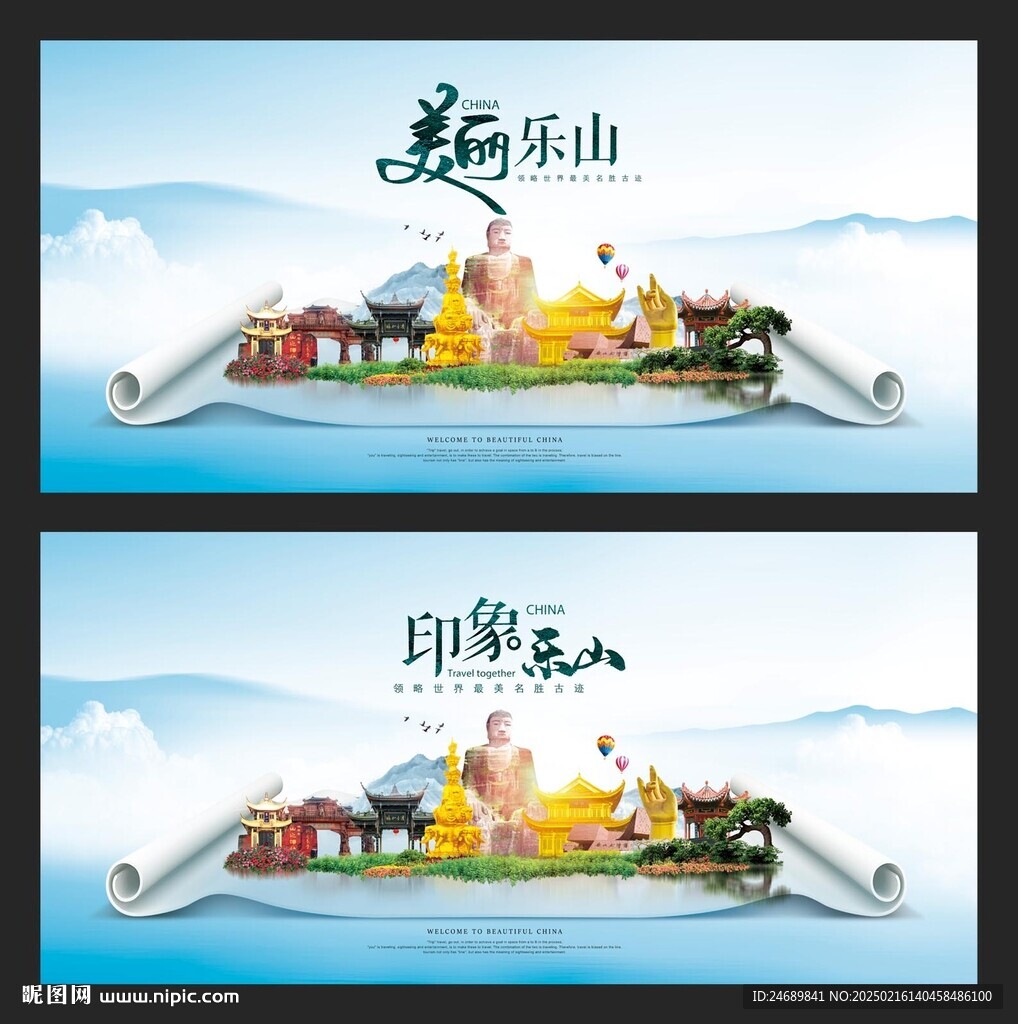 乐山