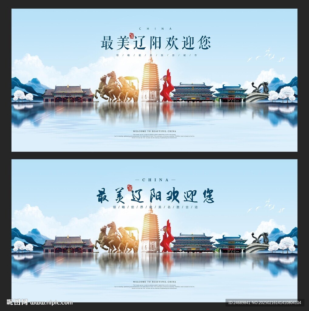 辽阳