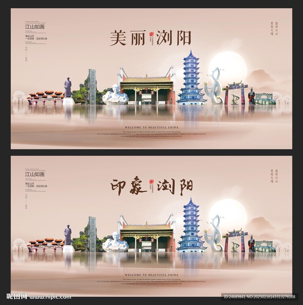 浏阳