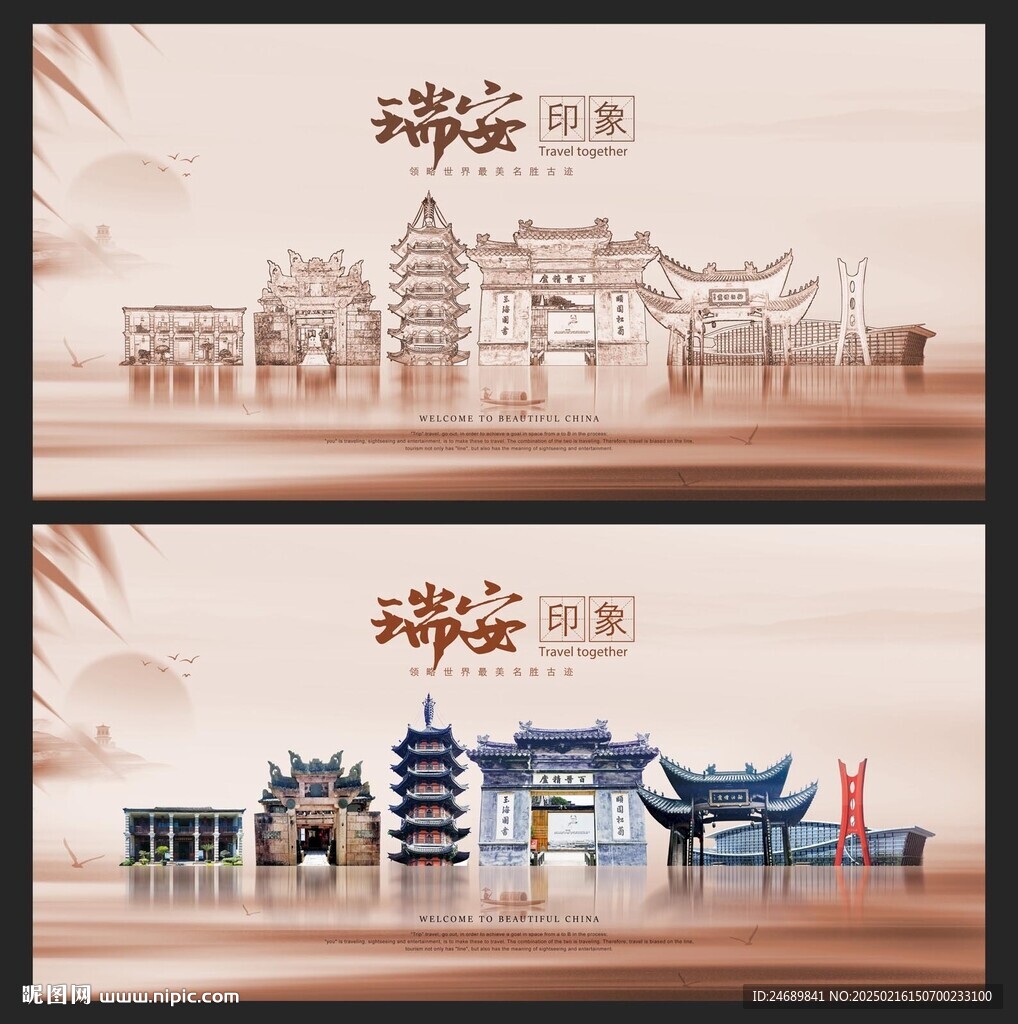 瑞安