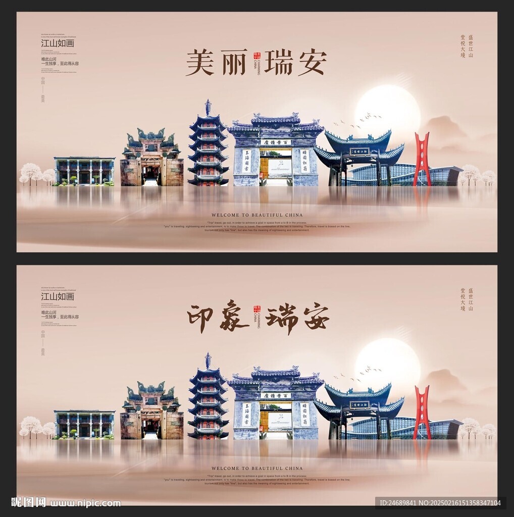瑞安