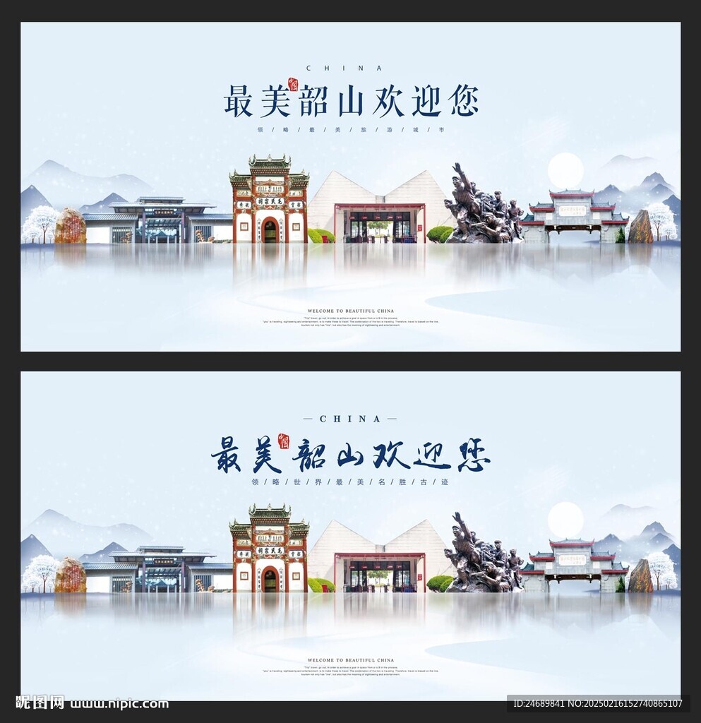 韶山