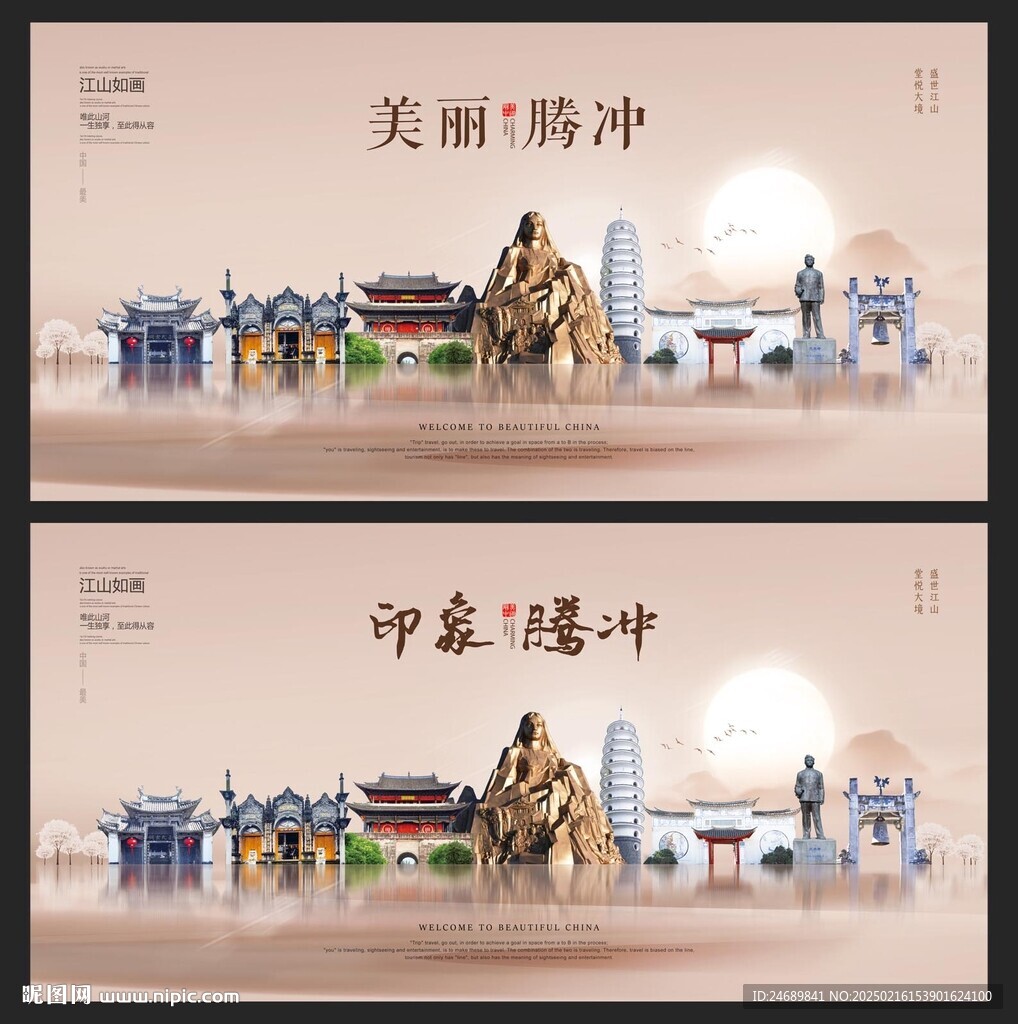 腾冲