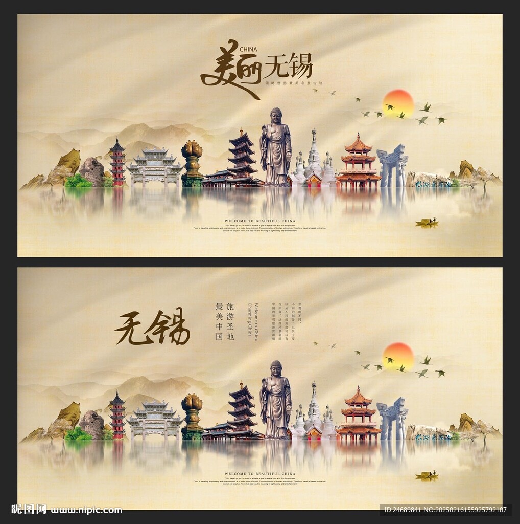 无锡