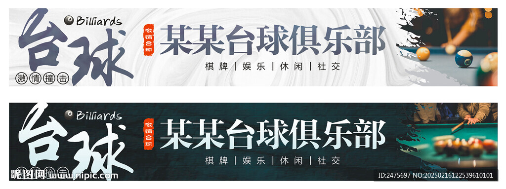台球门头