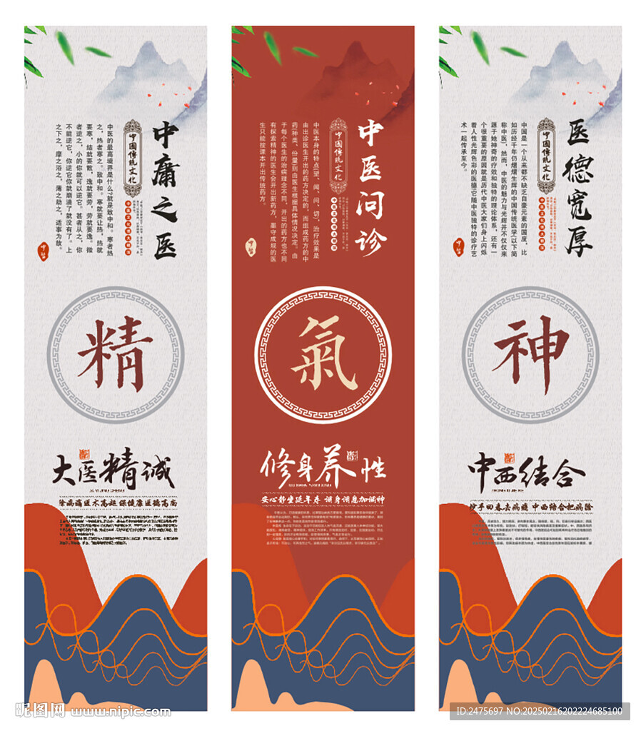 中医