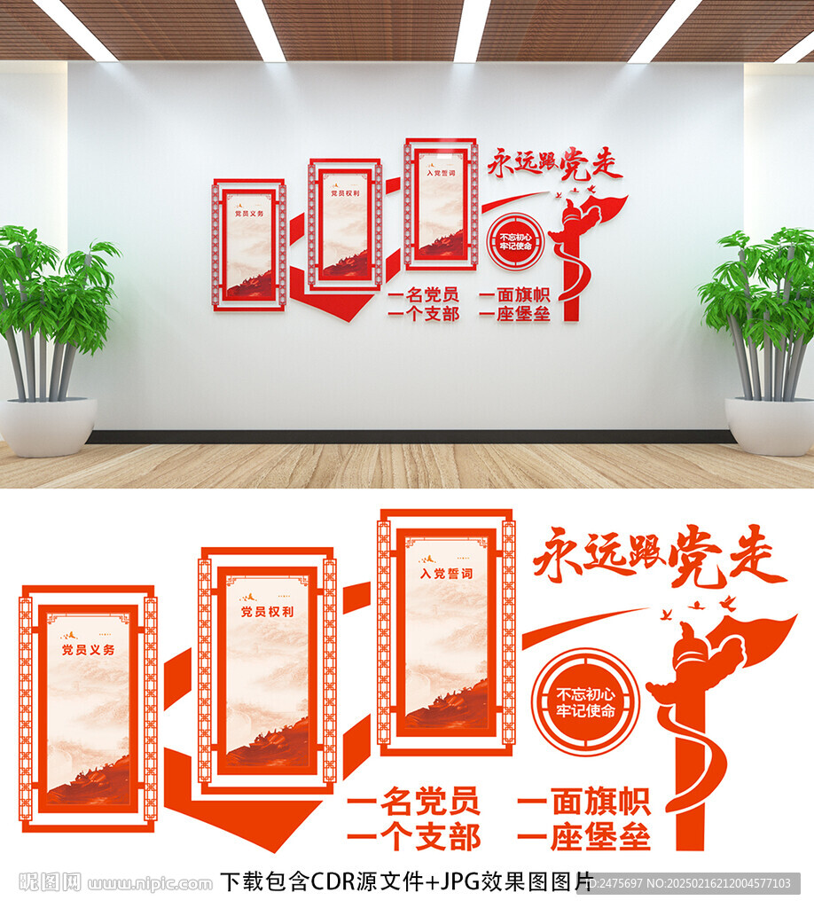 党支部文化墙