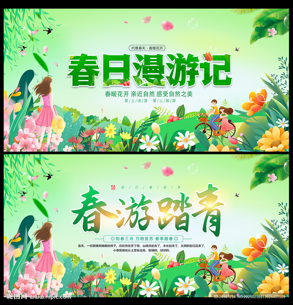春天背景