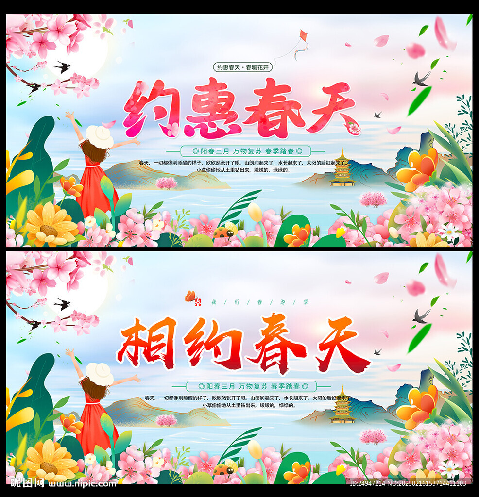 春天海报