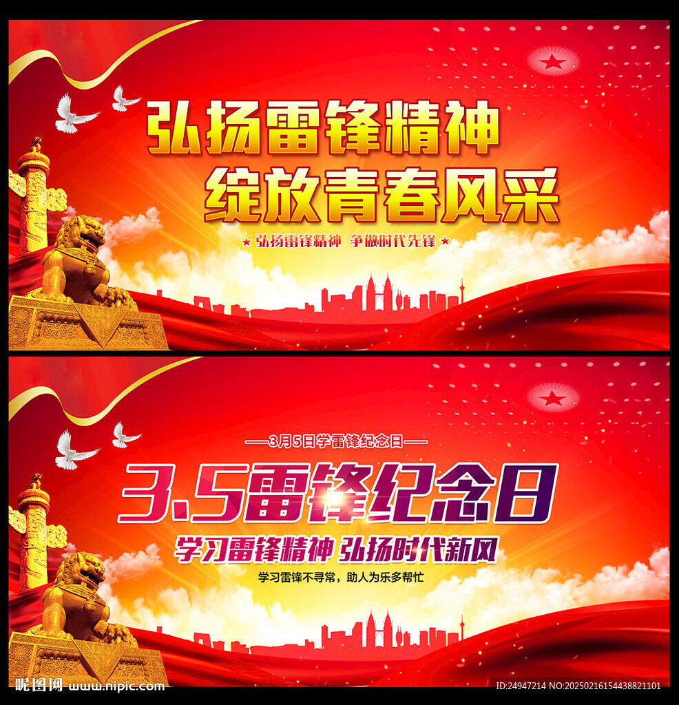 学雷锋