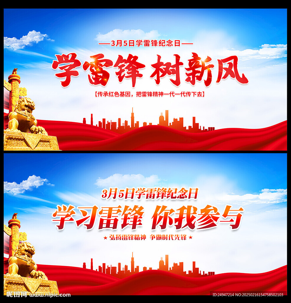 学雷锋海报