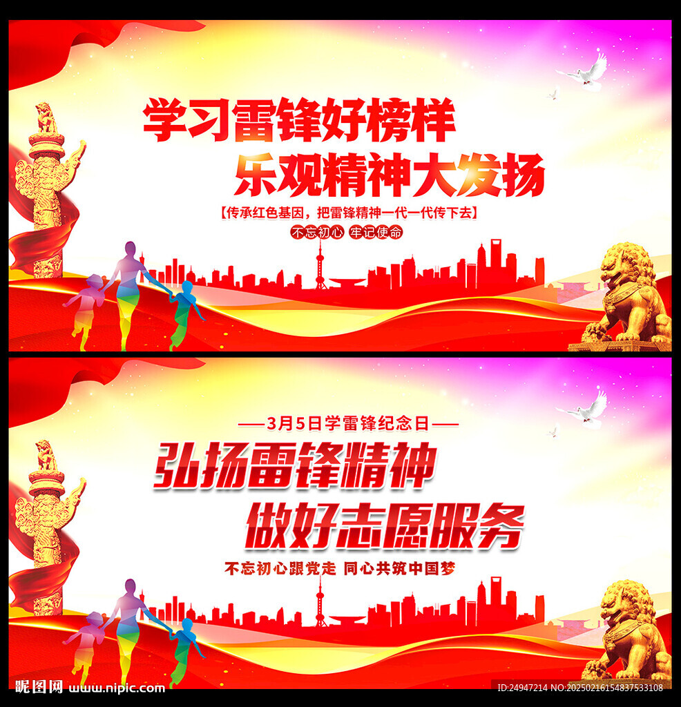 学雷锋纪念日