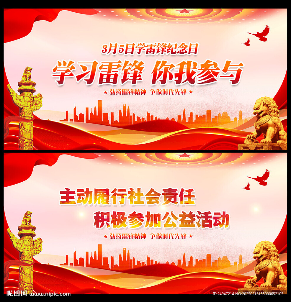 雷锋精神
