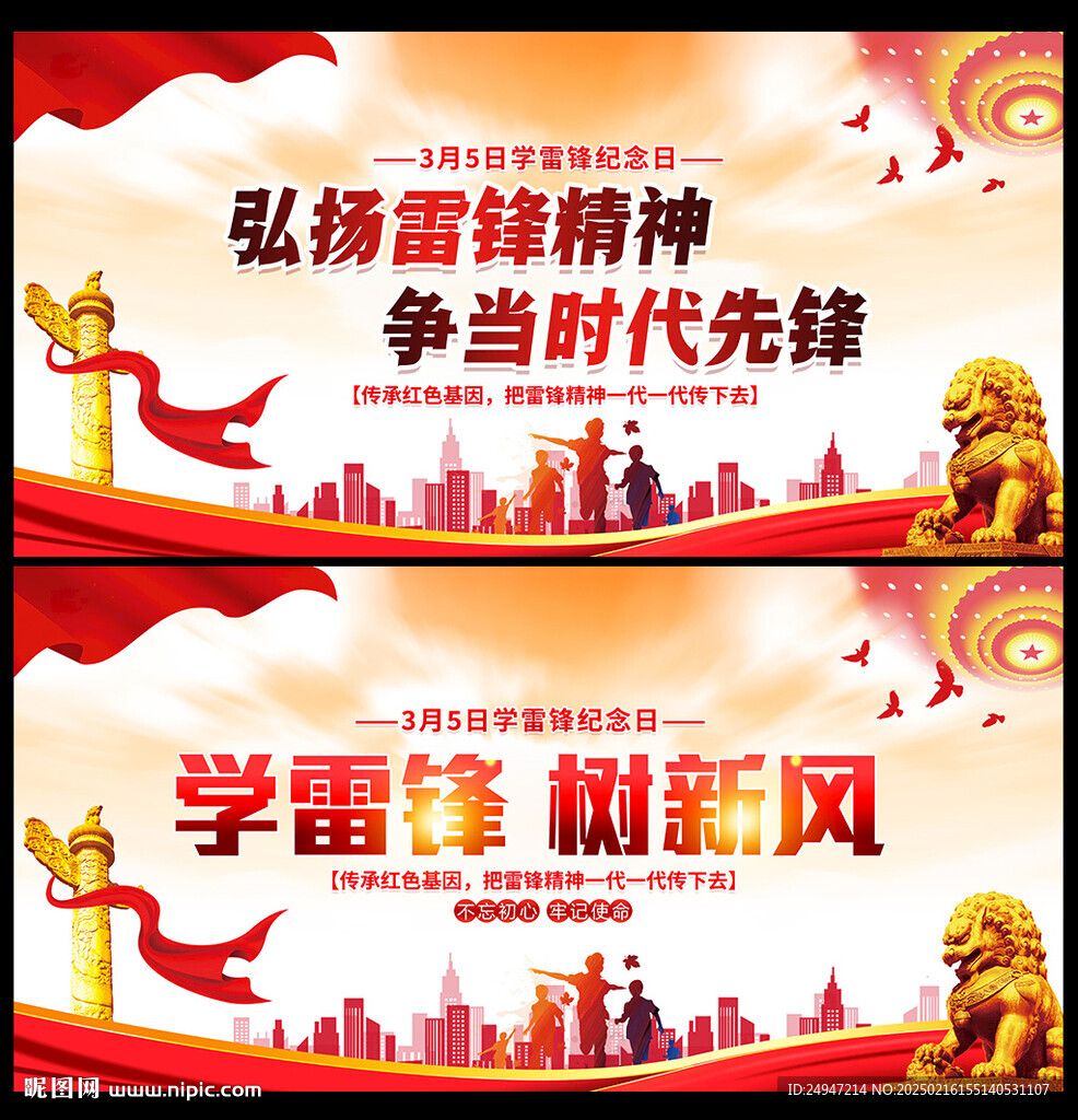 弘扬雷锋精神