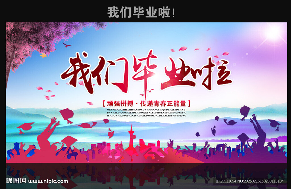 毕业典礼