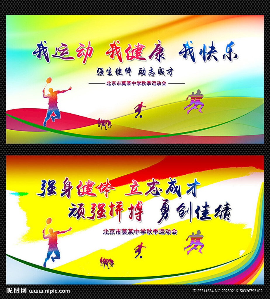 运动会