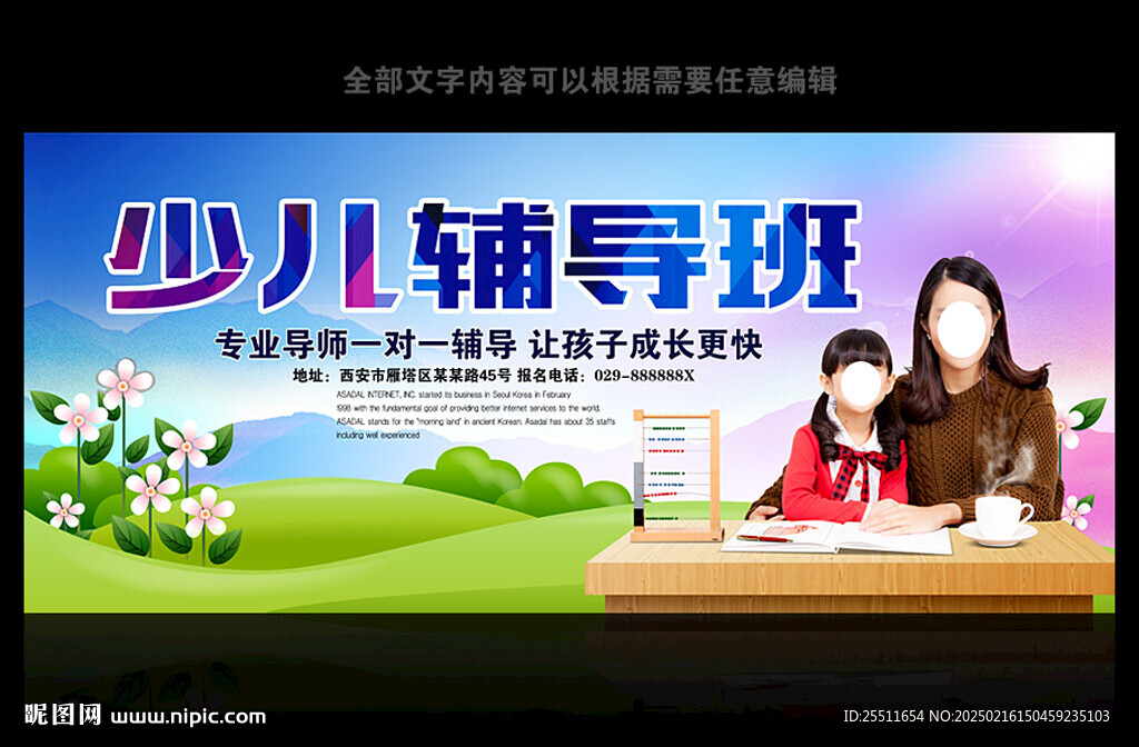 辅导班