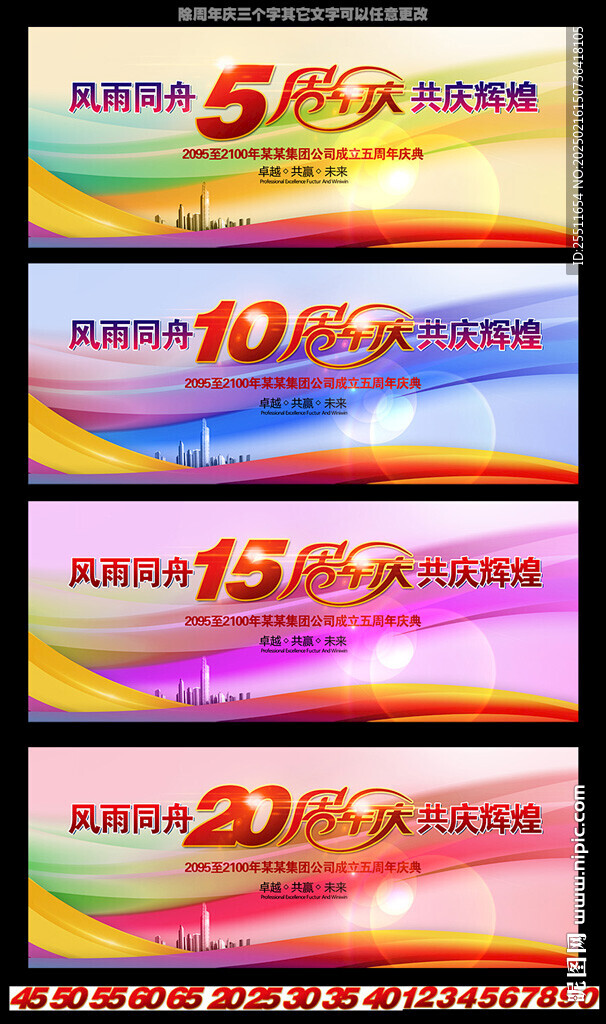 五周年十周年十五周年
