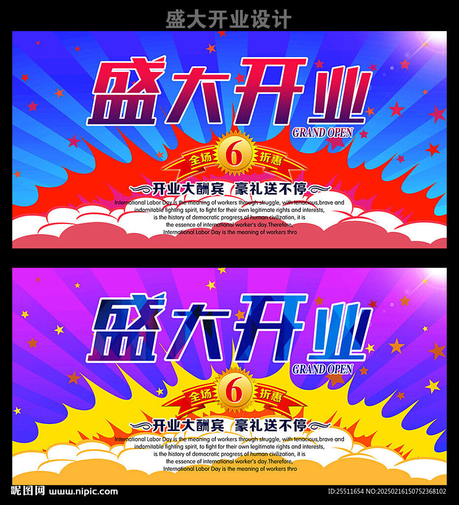 盛大开业