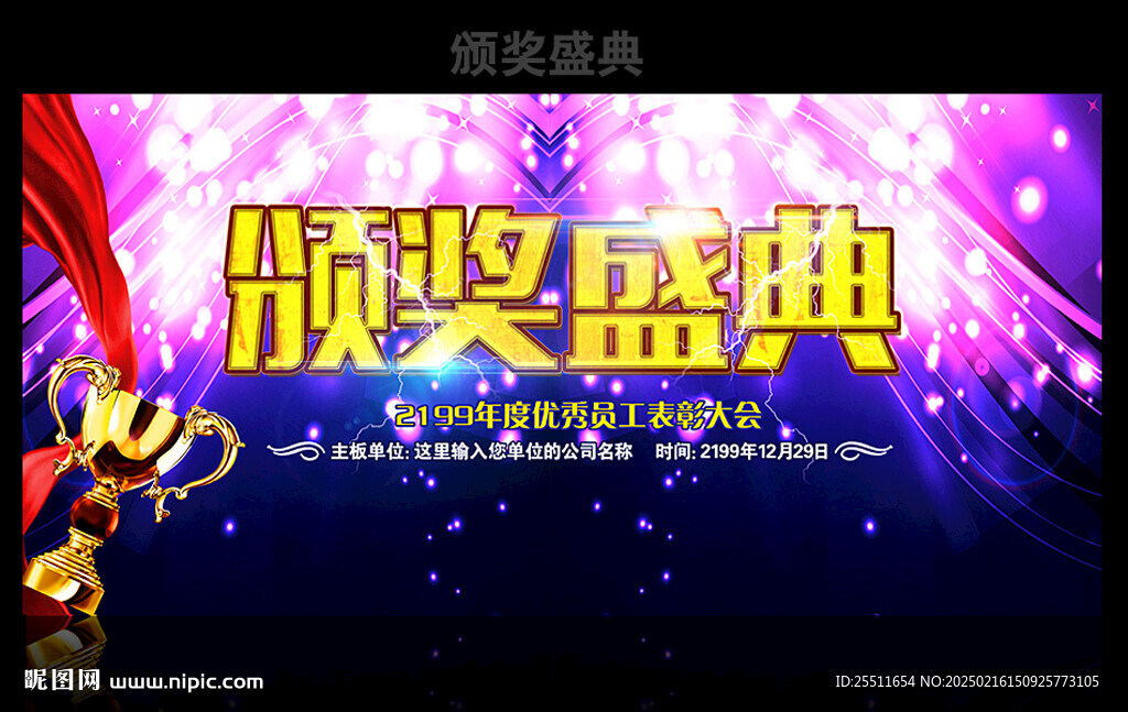 颁奖