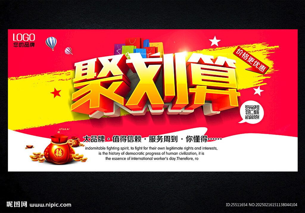 聚划算