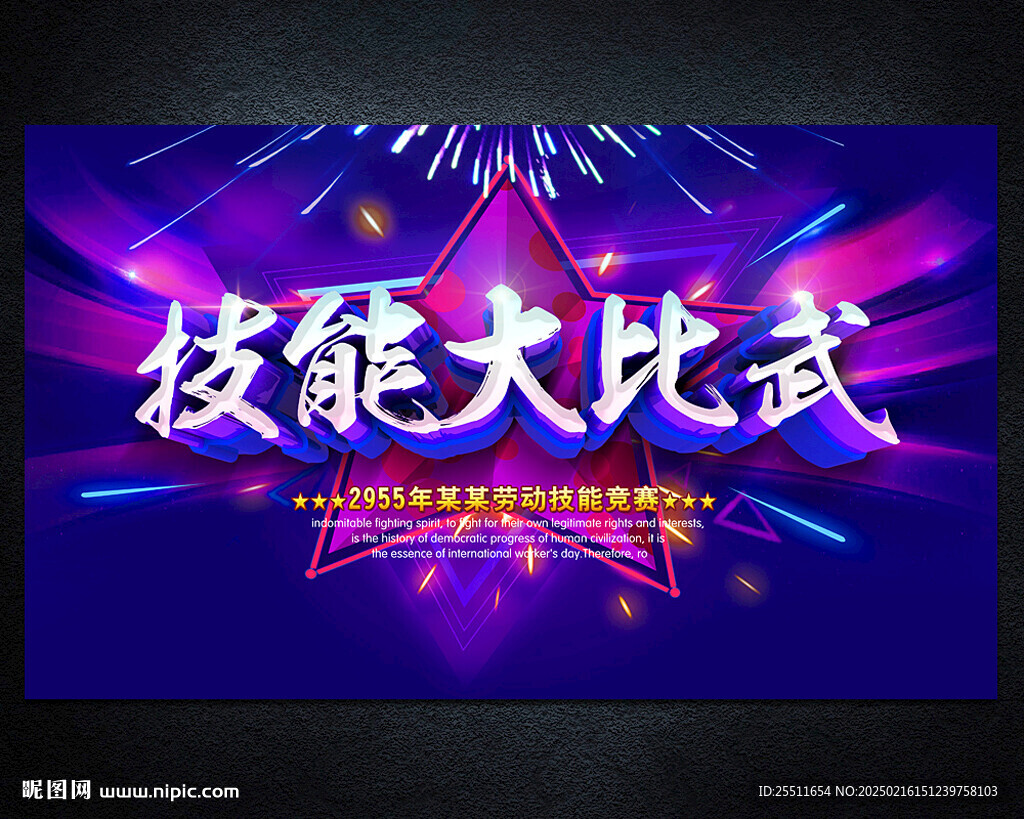 技能比赛