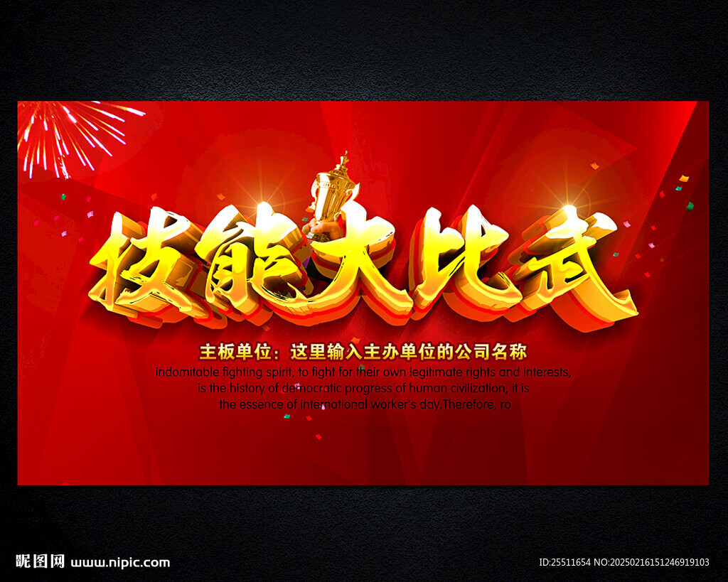 技能比赛