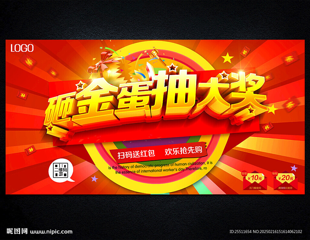 砸金蛋抽奖
