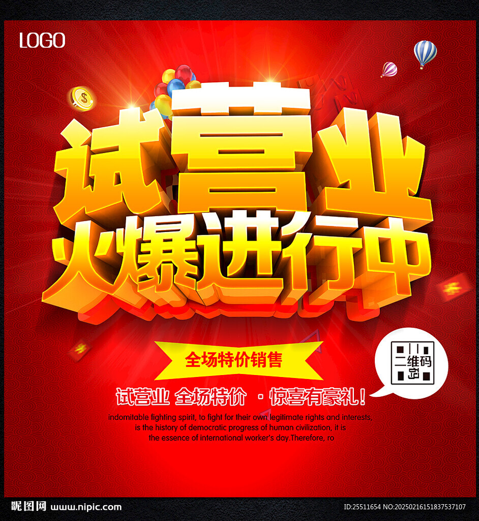 试营业