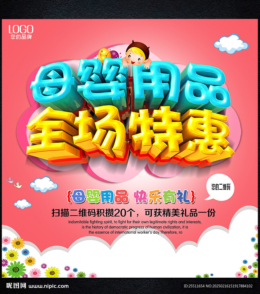 母婴用品