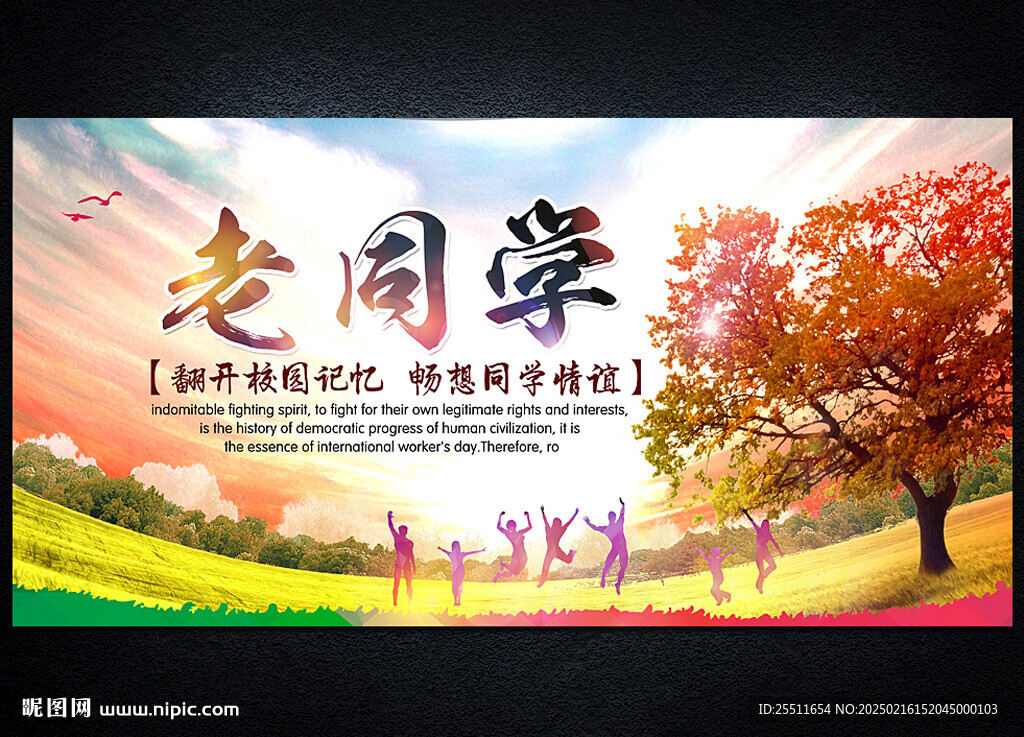 同学会