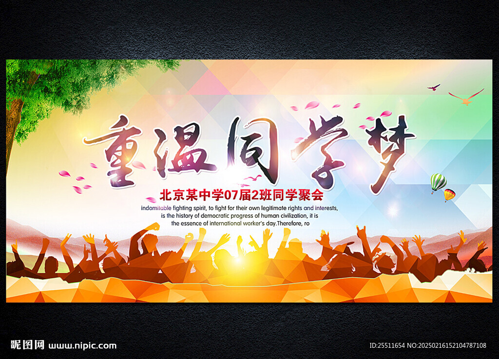 重温同学梦同学会