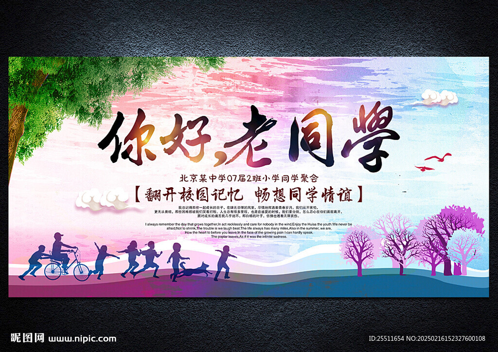 同学会