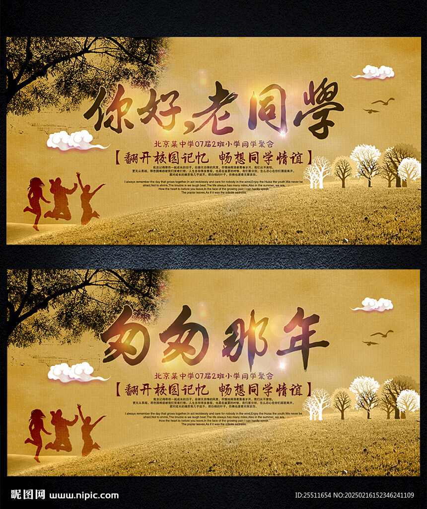 同学会