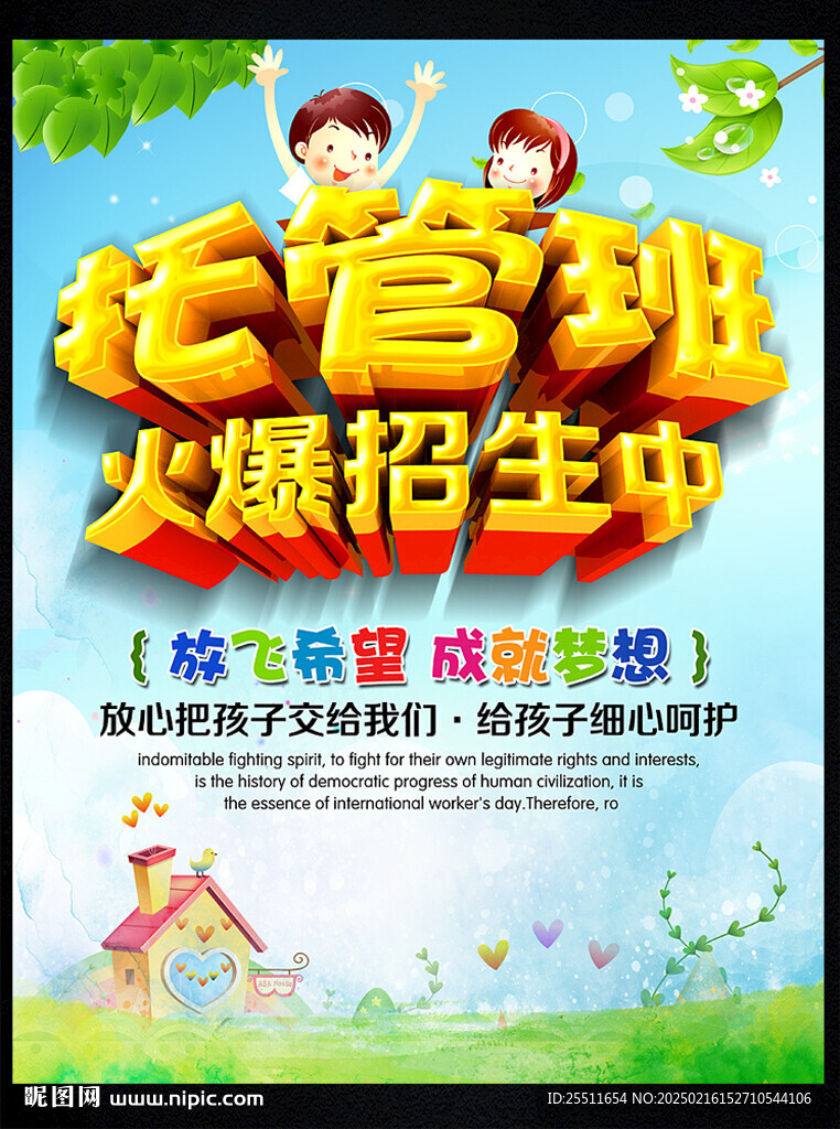托管班